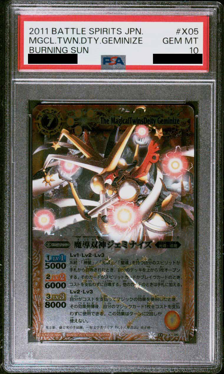 PSA10鑑定済〉【X】魔導双神ジェミナイズ《BS11-X05》