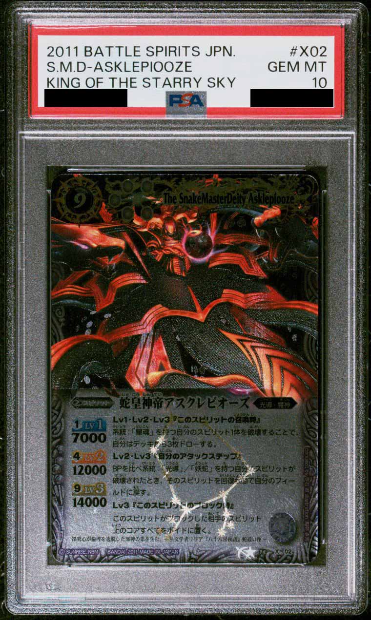 PSA10鑑定済〉【X】蛇皇神帝アスクレピオーズ《BS13-X02》