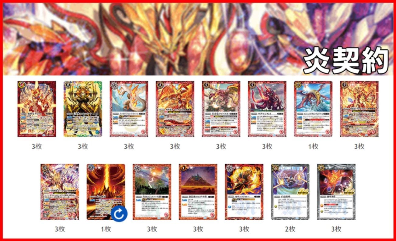 BSデッキ販売】炎契約 / グロウ