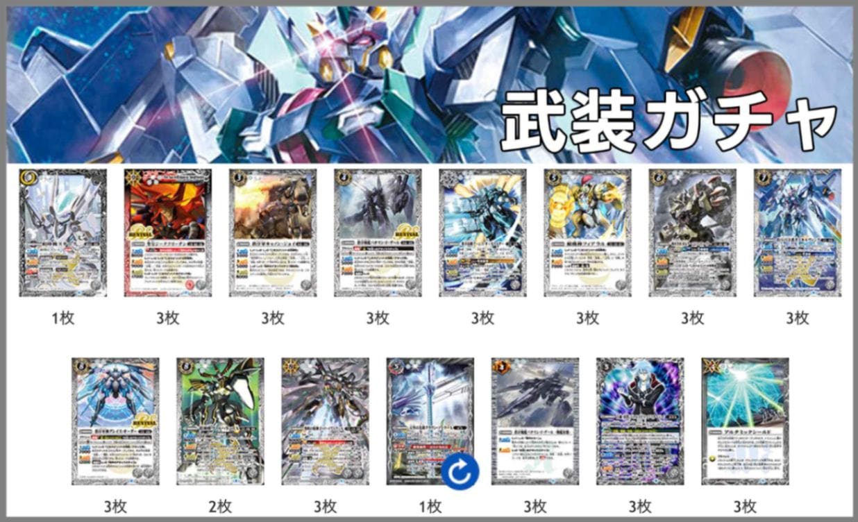 BSデッキ販売】武装ガチャ / 占征
