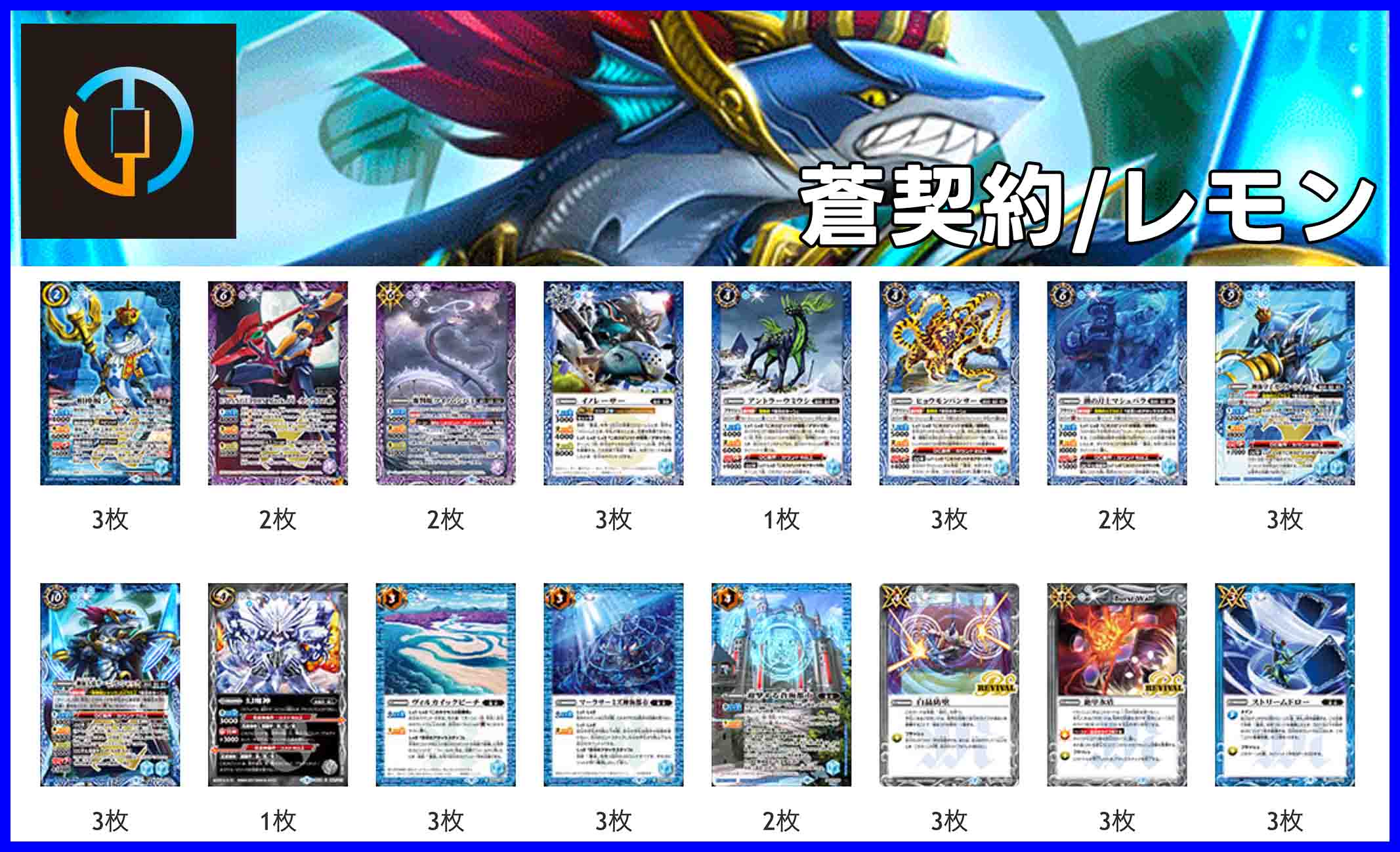 BSデッキ販売】蒼契約 / レモン使用