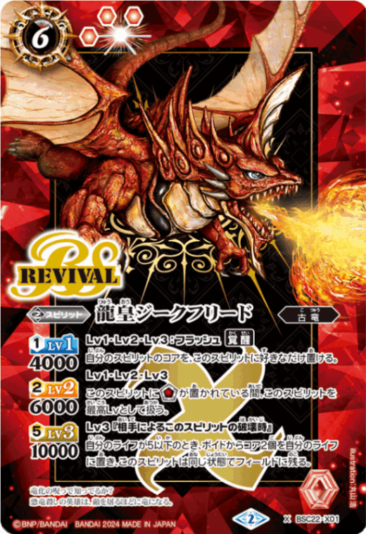 バトスピ 龍皇ジークフリード 香港版 虹ホロ版 海外版 Xレア バトル バトル