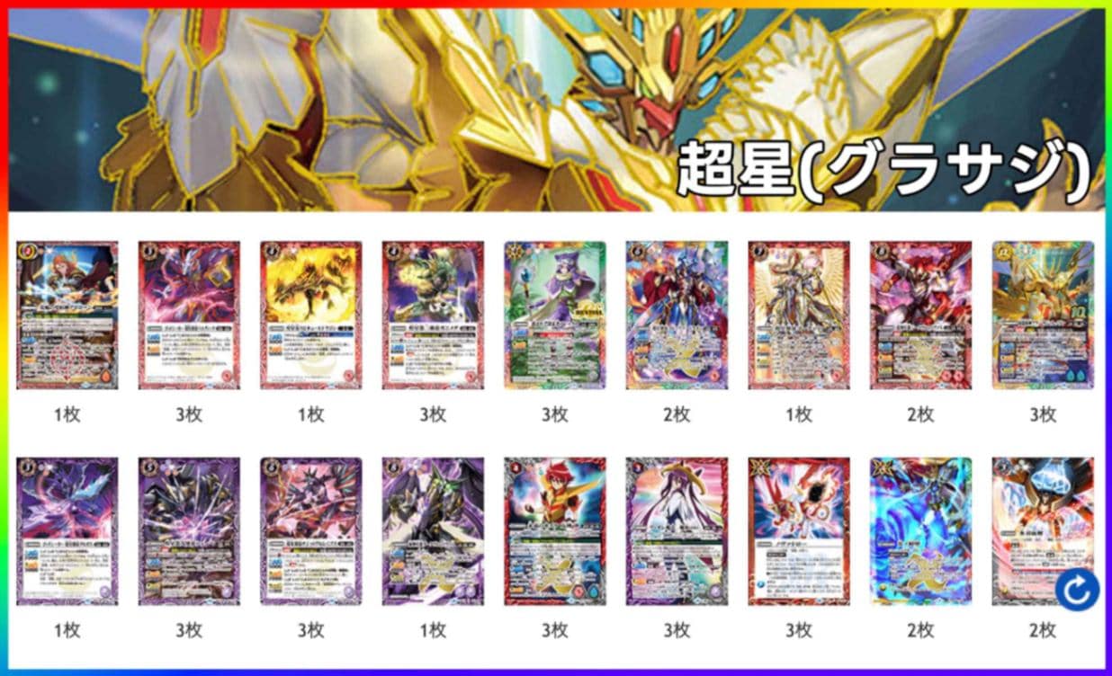 BSデッキ販売】超星（グラサジ） / 星竜