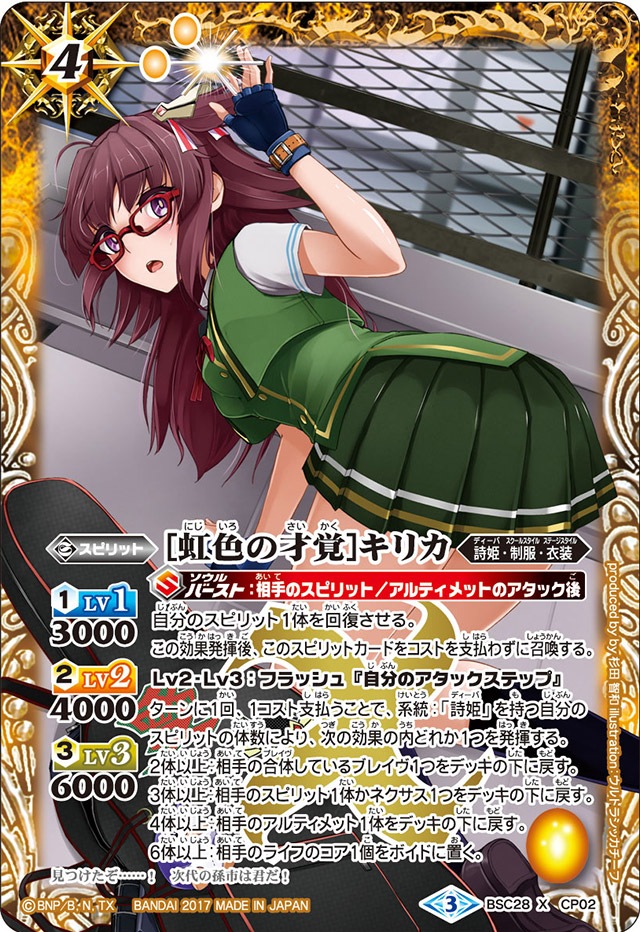 BSC】 コレクションブースター,BSC28 詩姫学園 | バトルスピリッツ