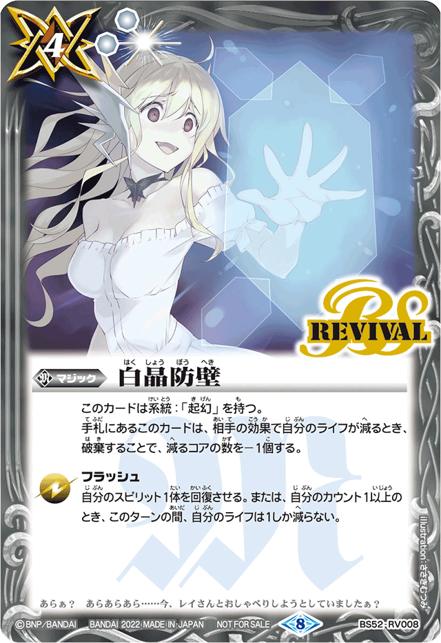 C】白晶防壁[ジャンヌ]《BS52-RV008》