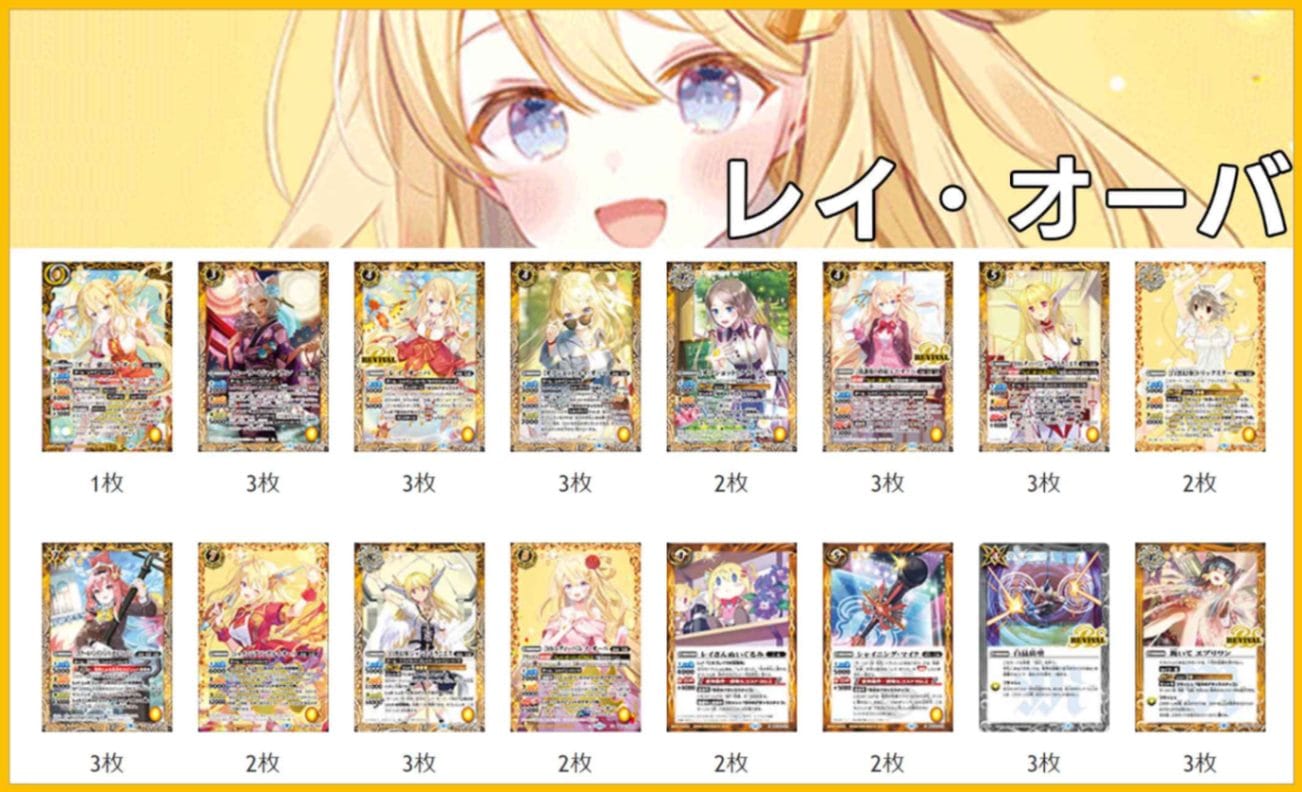 BSデッキ販売】レイ・オーバ