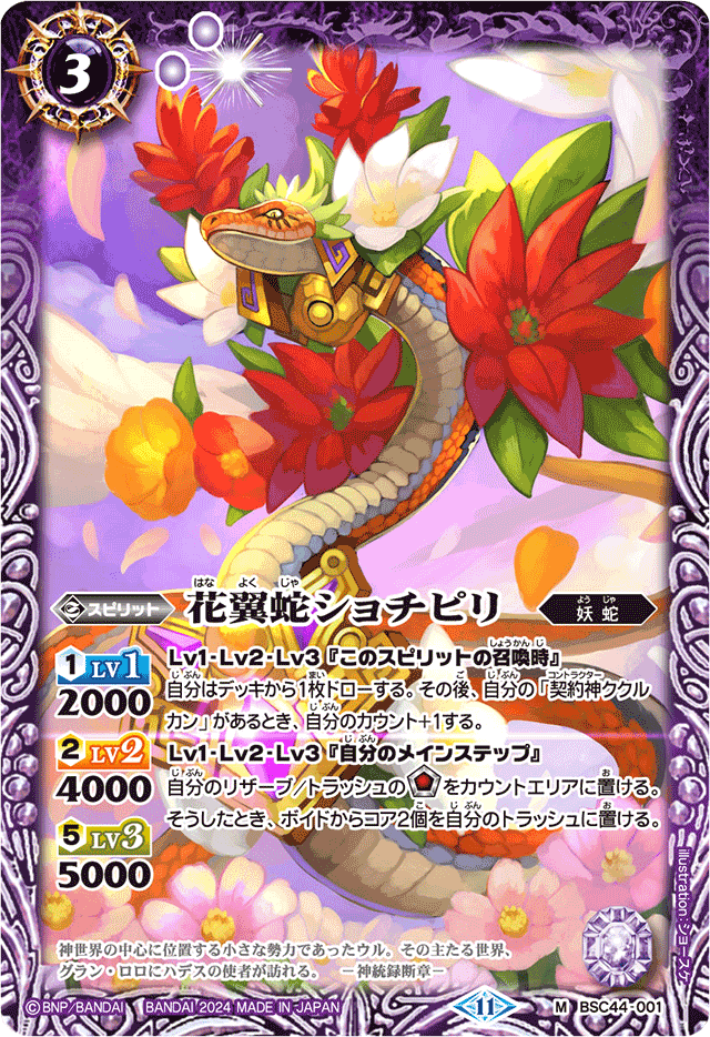 BSC】 コレクションブースター,BSC44 AGE OF AVENGERS | バトル