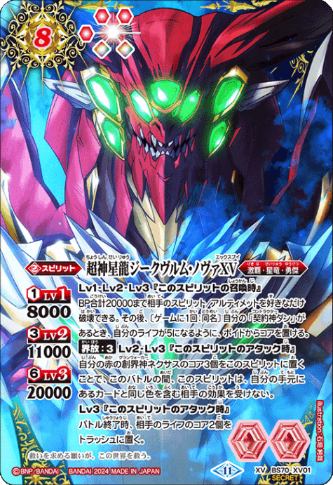 バトスピ ジークヴルムノヴァX シークレット umi 2025/12)(SECRET)超神