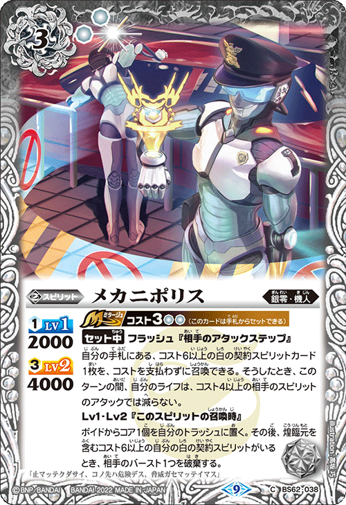 BS】 契約編,BS62 第3章：ライズオブライバルズ | バトルスピリッツ