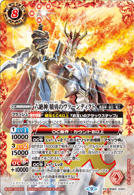 BS】 契約編,BS62 第3章：ライズオブライバルズ | バトルスピリッツ