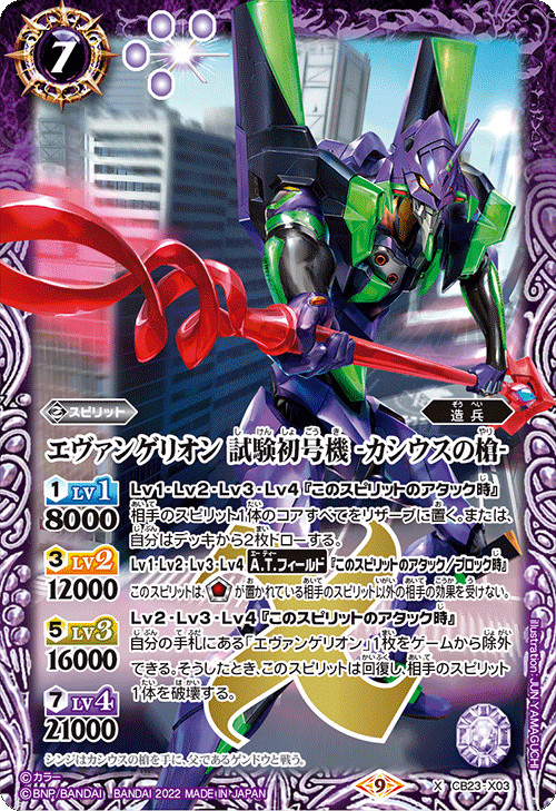 CB】 コラボブースター,CB23 【エヴァンゲリオン】シン実の贖罪