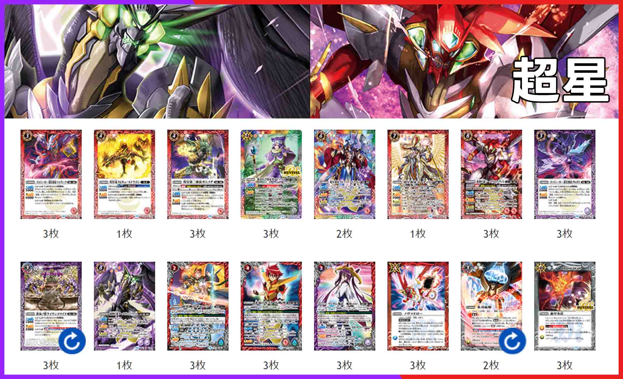 BSデッキ販売】超星 / 星竜