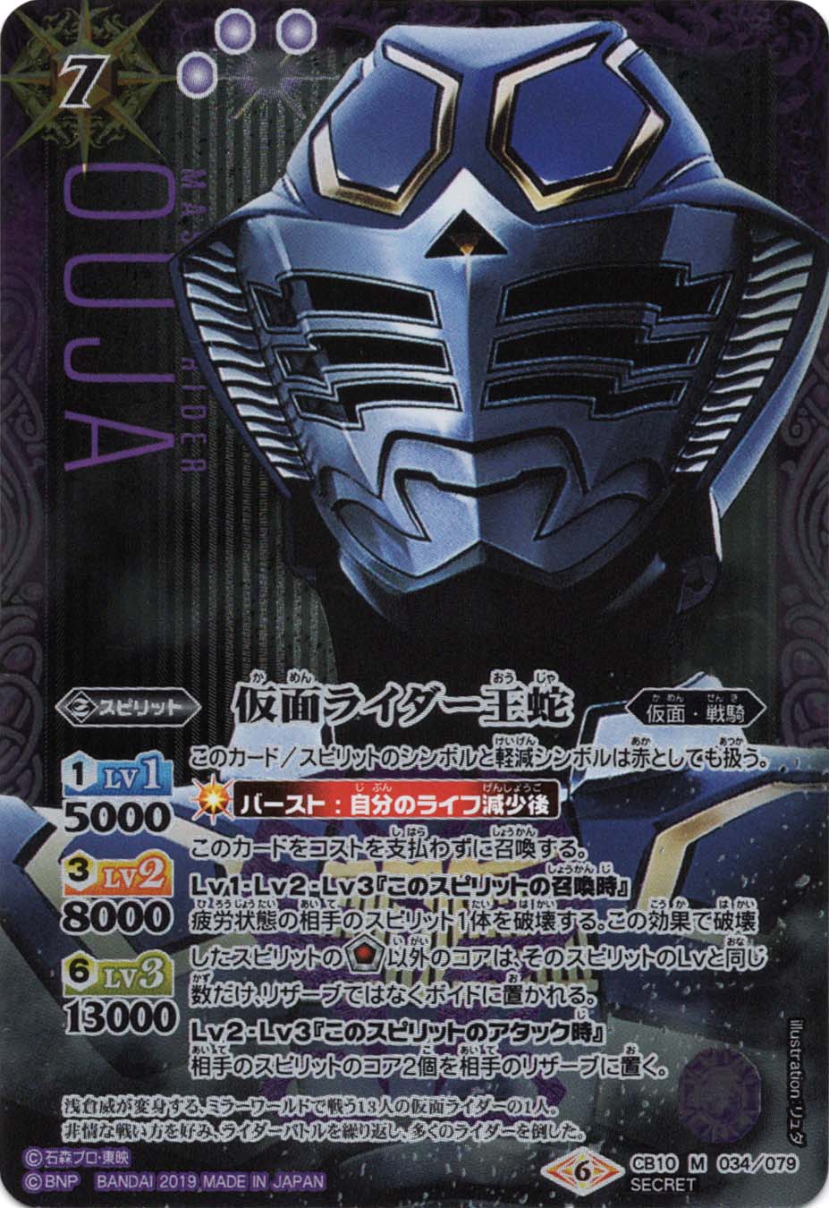 CB】 コラボブースター,CB10 【仮面ライダー】開戦！ライダーウォーズ