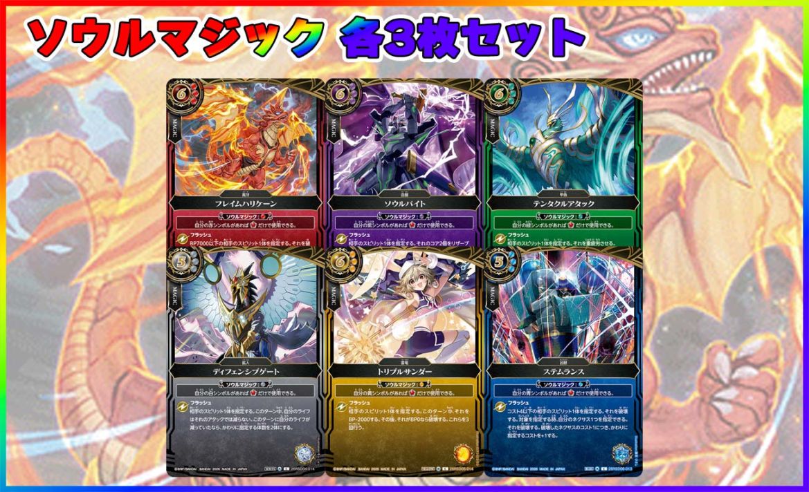 英雄傑集 騎士契約 各3枚 英雄傑集 騎士契約3コンセット