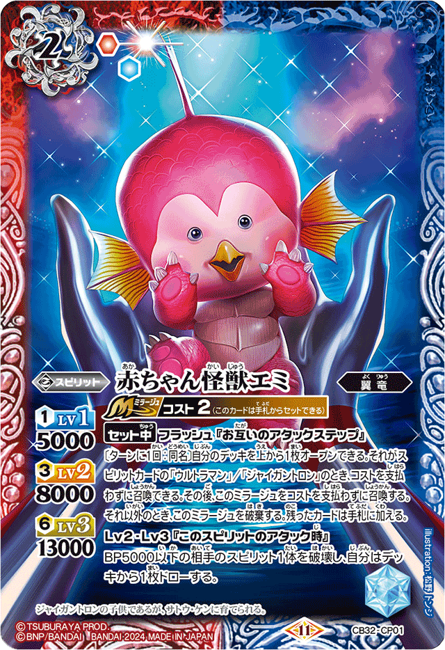 CB】 コラボブースター,CB32 【ウルトラマン】イマジネーションパワー