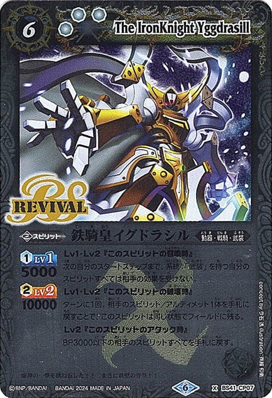X】鉄騎皇イグドラシル《BS41-CP07》