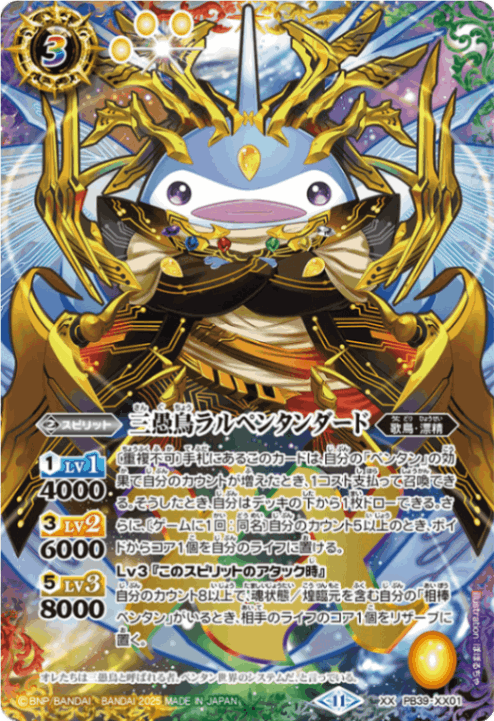 PB】 プレミアムバンダイ,PB39 プレミアムペンタンBOXII | バトル