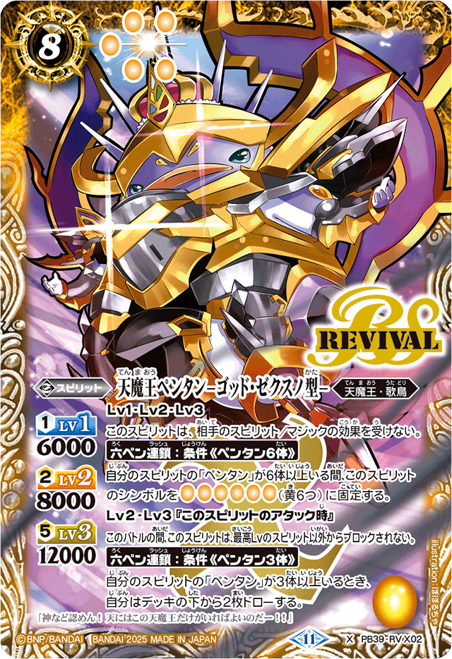 PB】 プレミアムバンダイ,PB39 プレミアムペンタンBOXII | バトル