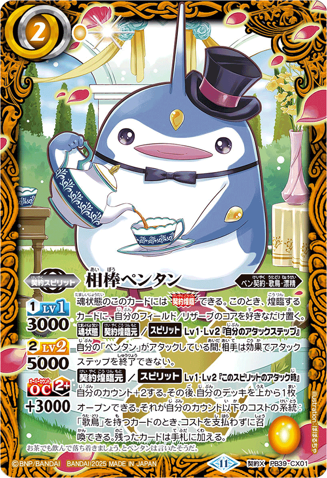 PB】 プレミアムバンダイ,PB39 プレミアムペンタンBOXII | バトル