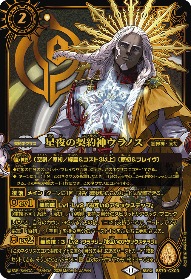 PB】 プレミアムバンダイ,PB40 メモリアルバトスピセットVol.1