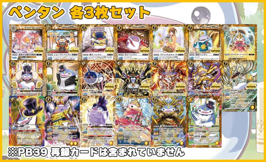 PB】 プレミアムバンダイ,PB39 プレミアムペンタンBOXII | バトル