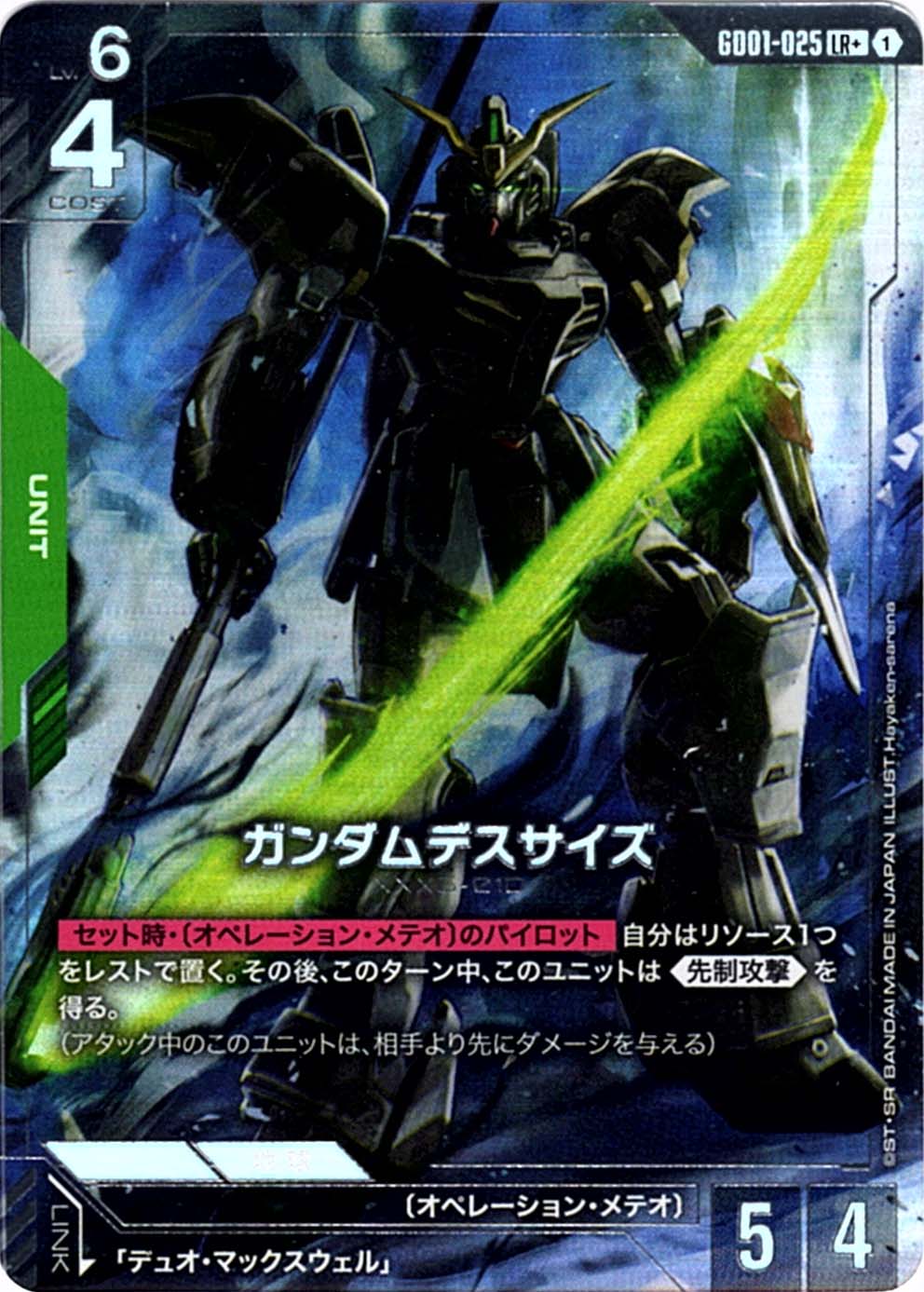 LR+】ガンダムデスサイズ（パラレル）《GD01-025》【GCG】