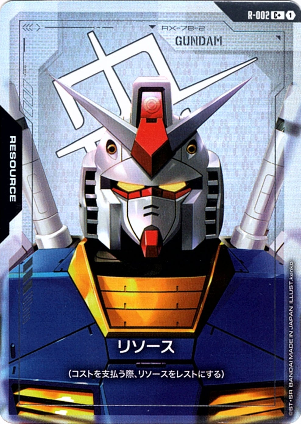 C+】リソース[ガンダム]（パラレル）《R-002》【GCG】