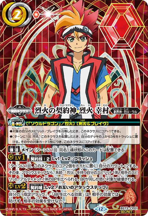 BS】 契約編:環,BS73 第2章：天地転世 | バトルスピリッツ/ガンダム