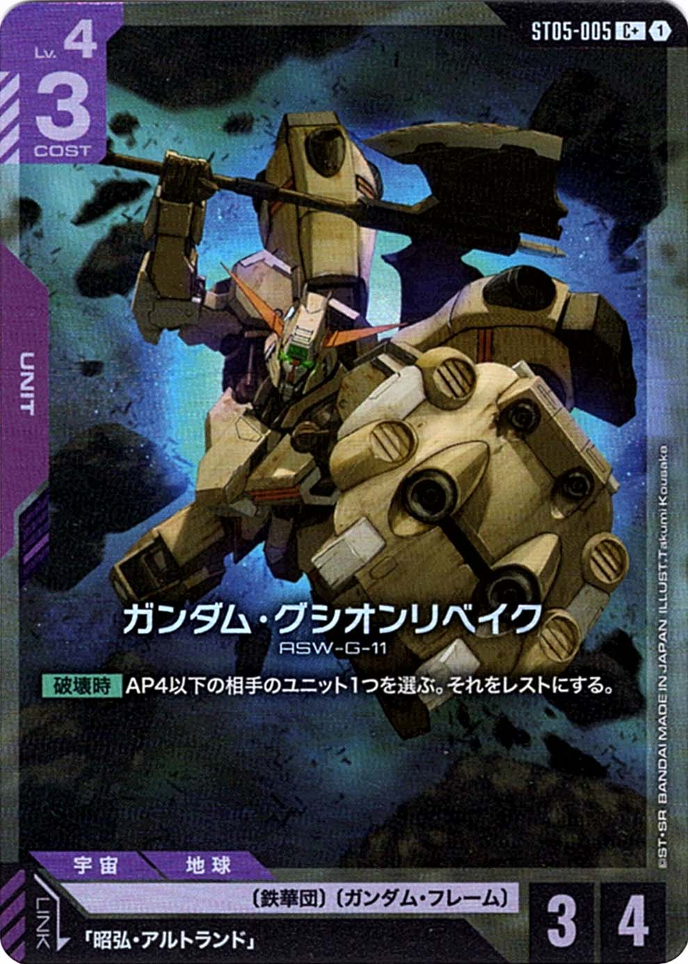 ガンダム・バルバトス第1形態 ガンダム・グシオンリベイクLR 4枚