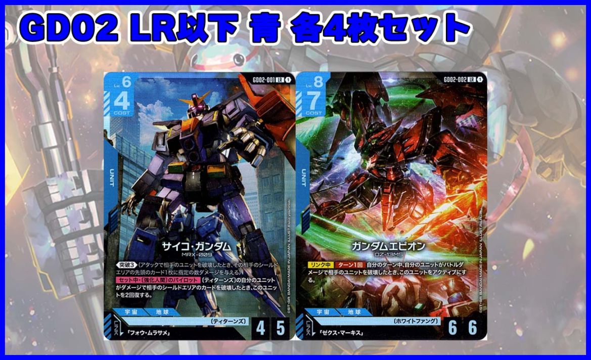 ガンダムカード,GD02 Dual Impact | バトルスピリッツ/ガンダムカード