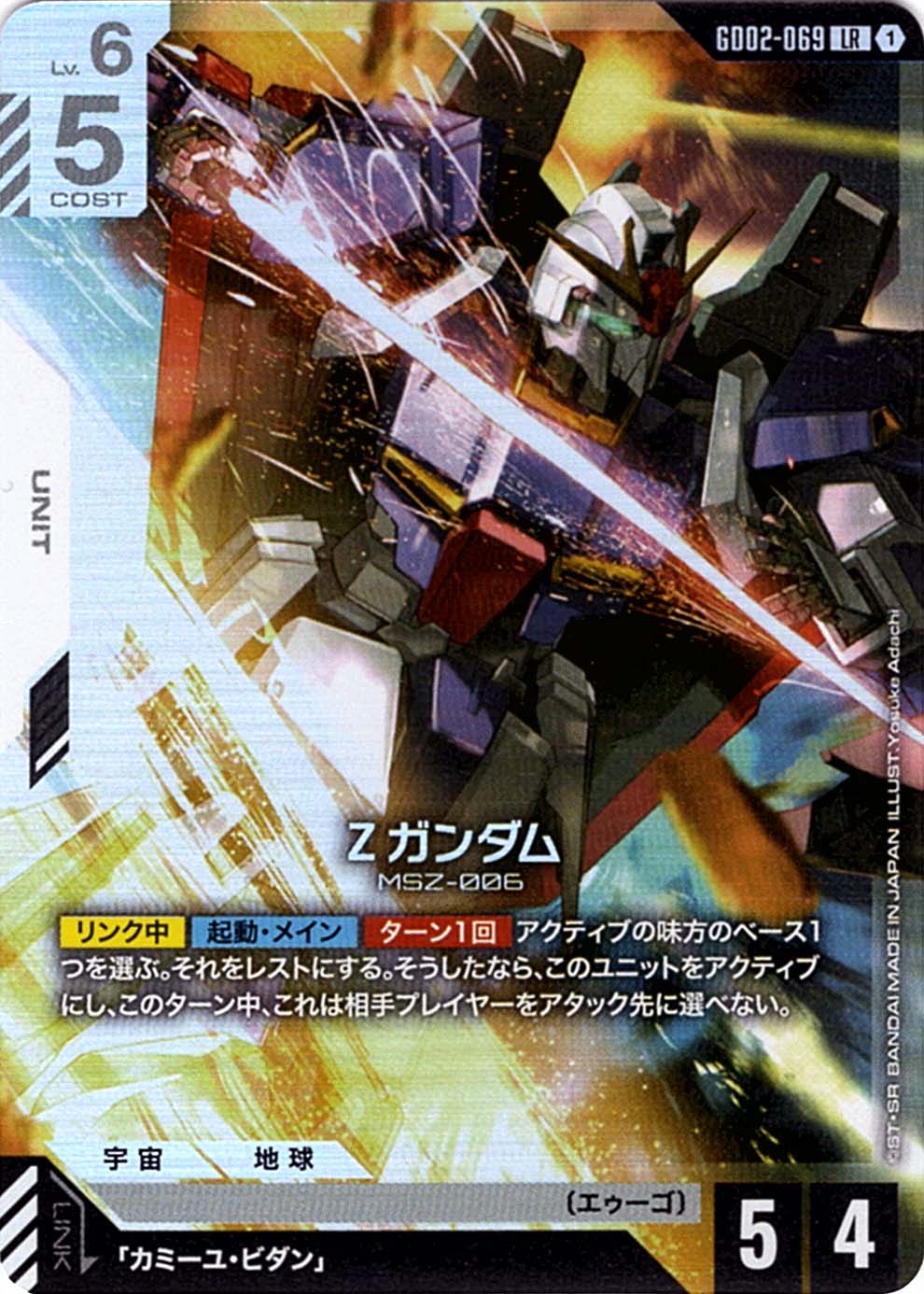 LR】Ζガンダム《GD02-069》