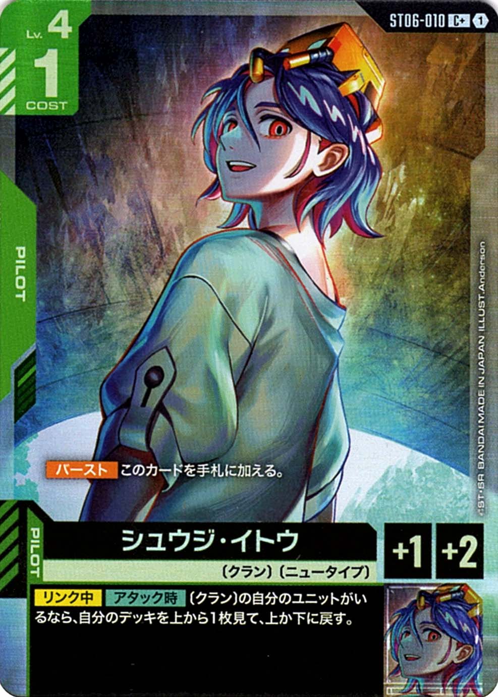 ガンダムカード,ST06 Clan Unity | バトルスピリッツ/ガンダムカード