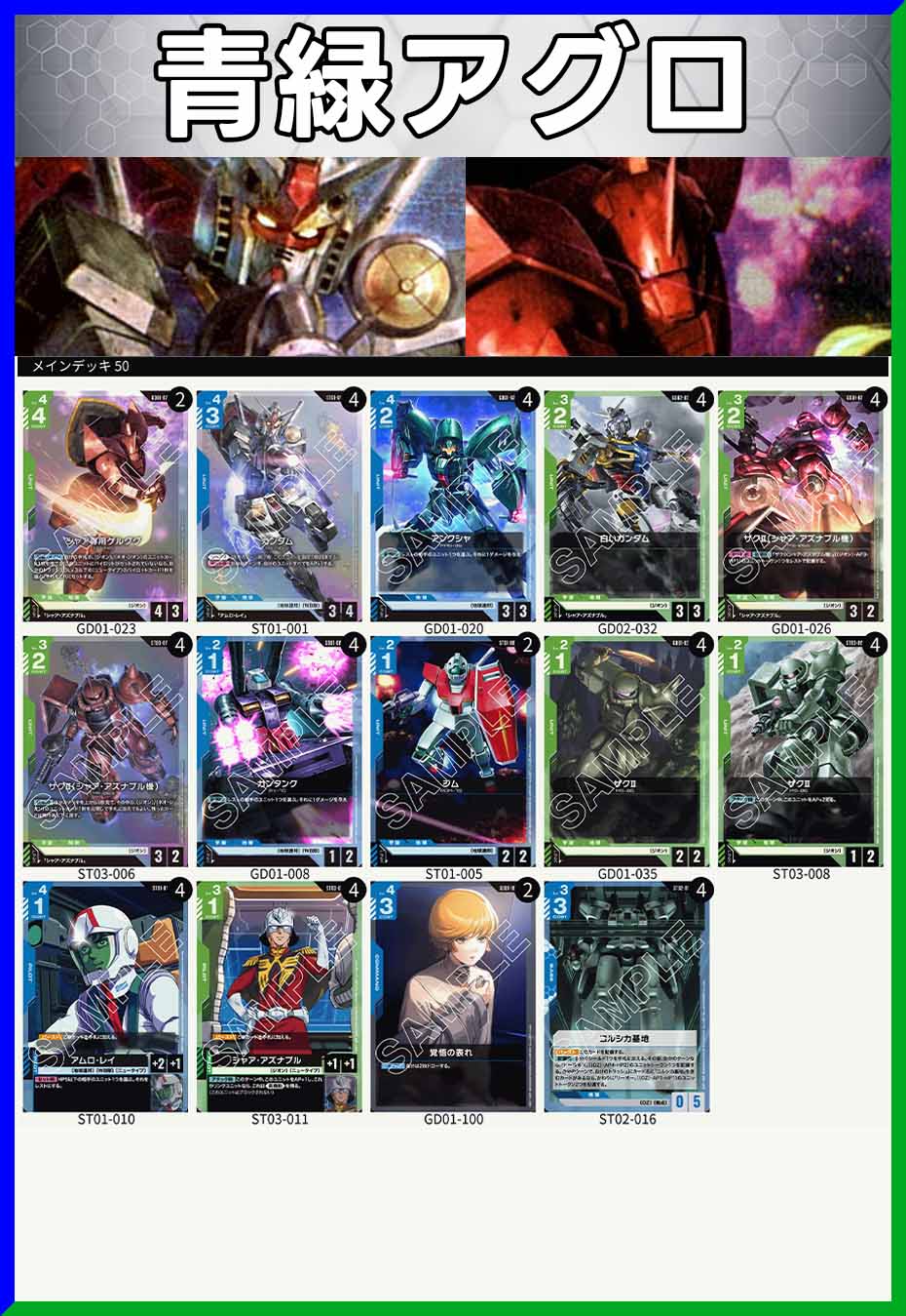 デッキ販売】青緑アグロ