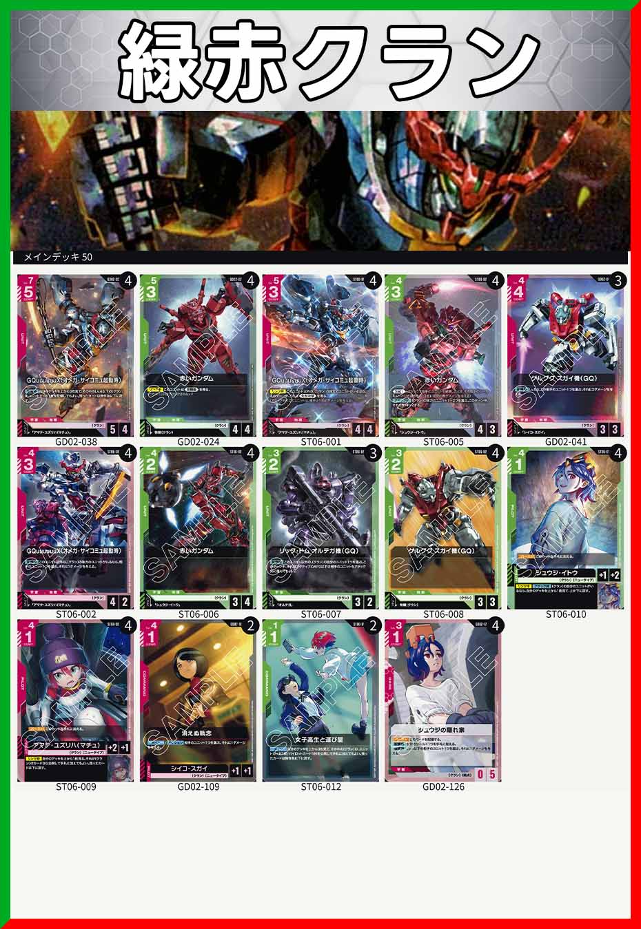 デッキ販売】緑赤クラン/ジークアクス