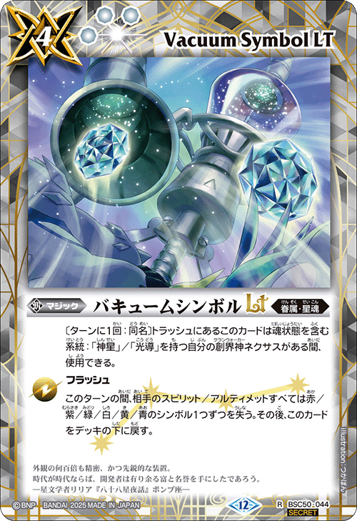 BSC】 コレクションブースター,BSC50 RESONATING STARS | バトル