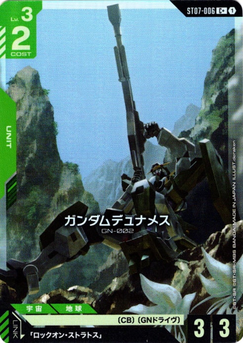 C+】ガンダムデュナメス（パラレル）《ST07-006》