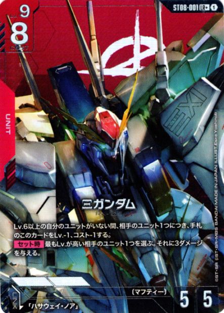 ガンダムカード,ST07-08 | バトルスピリッツ/ガンダムカードゲーム専門