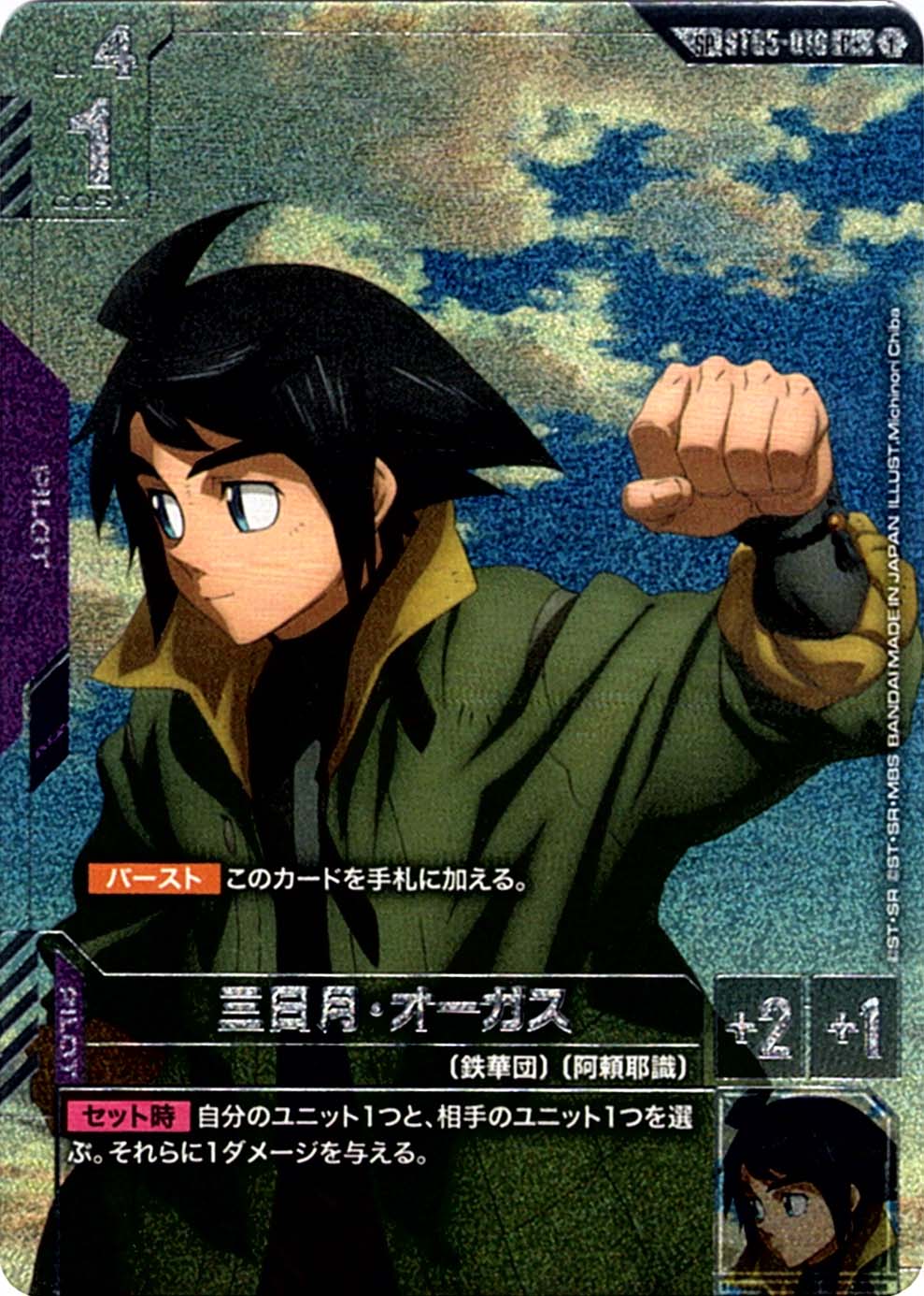 SP】三日月・オーガス（スペシャル）《ST05-010》