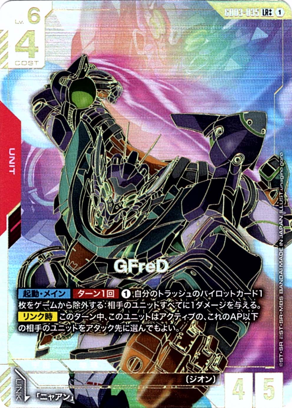 ガンダムカード,GD03 Steel Requiem,赤 | バトルスピリッツ/ガンダム