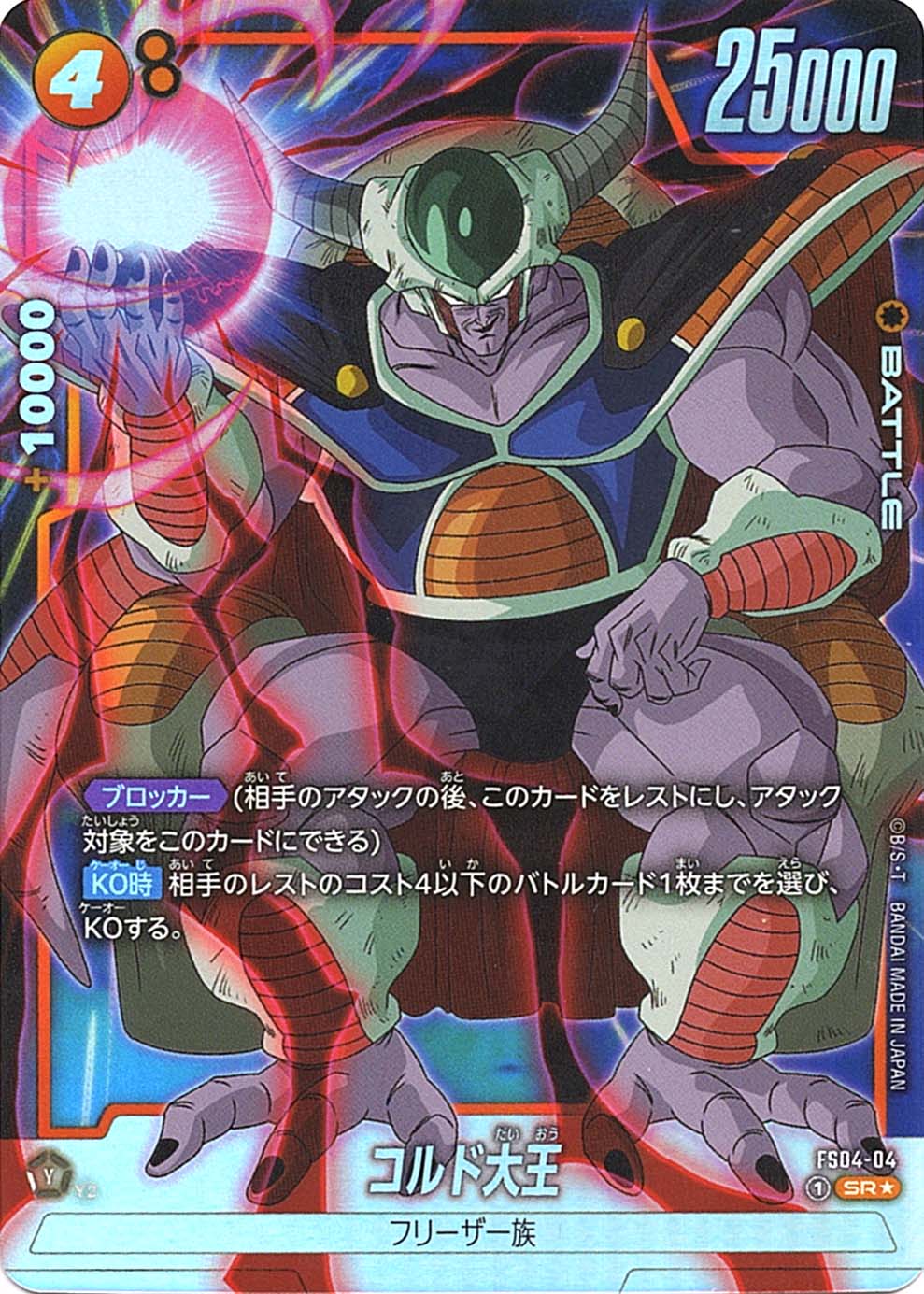 スタートデッキ,FS04 フリーザ | フュージョンワールド/ホロカ専門店