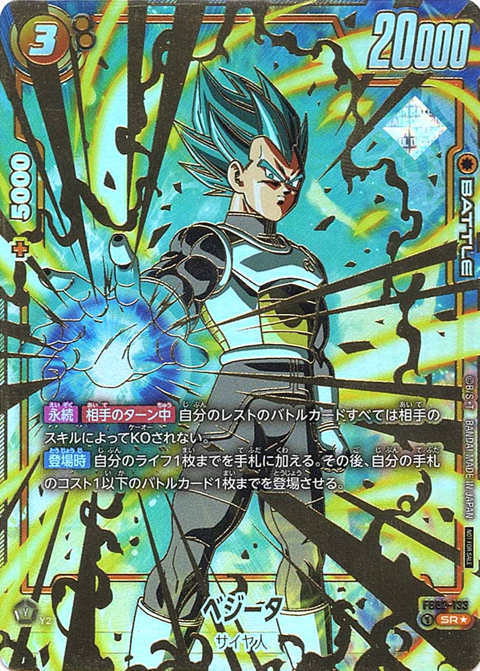 BGS10】孫悟飯 アルティメットバトル ベスト8 プロモ ブラックラベル