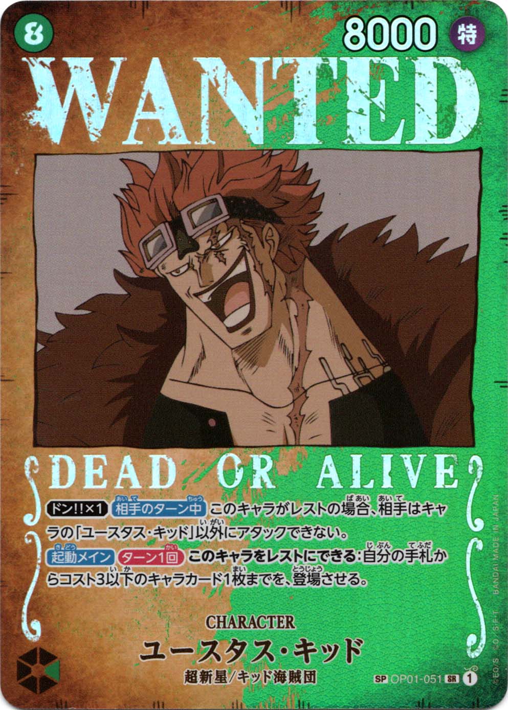 SP】ユースタス・キッド（スペシャル）《OP01-051》 | ブースター