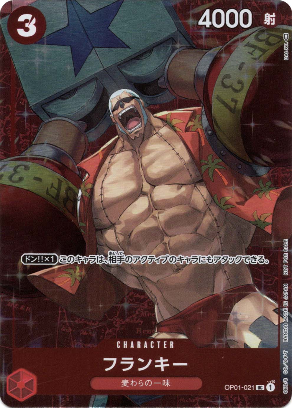 UC】フランキー（スタンダードバトル2022年9月優勝記念品）《OP01-021