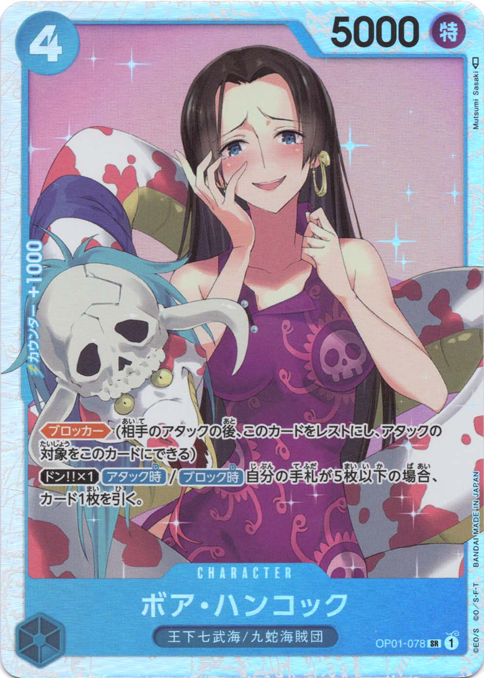 SR】ボア・ハンコック《OP01-078》 | プレミアムブースター,PRB-01 ONE