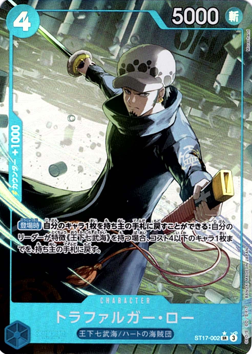 SR】トラファルガー・ロー（パラレル）《ST17-002》 | プレミアム