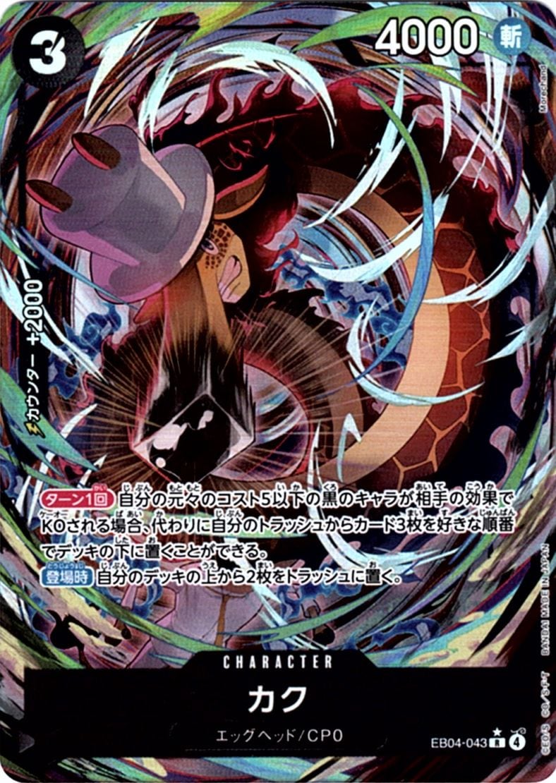 エクストラブースター,EB-04 EGGHEAD CRISIS,パラレル | ワンピース