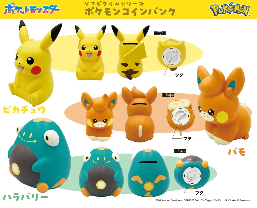 貯金箱」「ポケットモンスター」ポケモンコインバンク（18個入