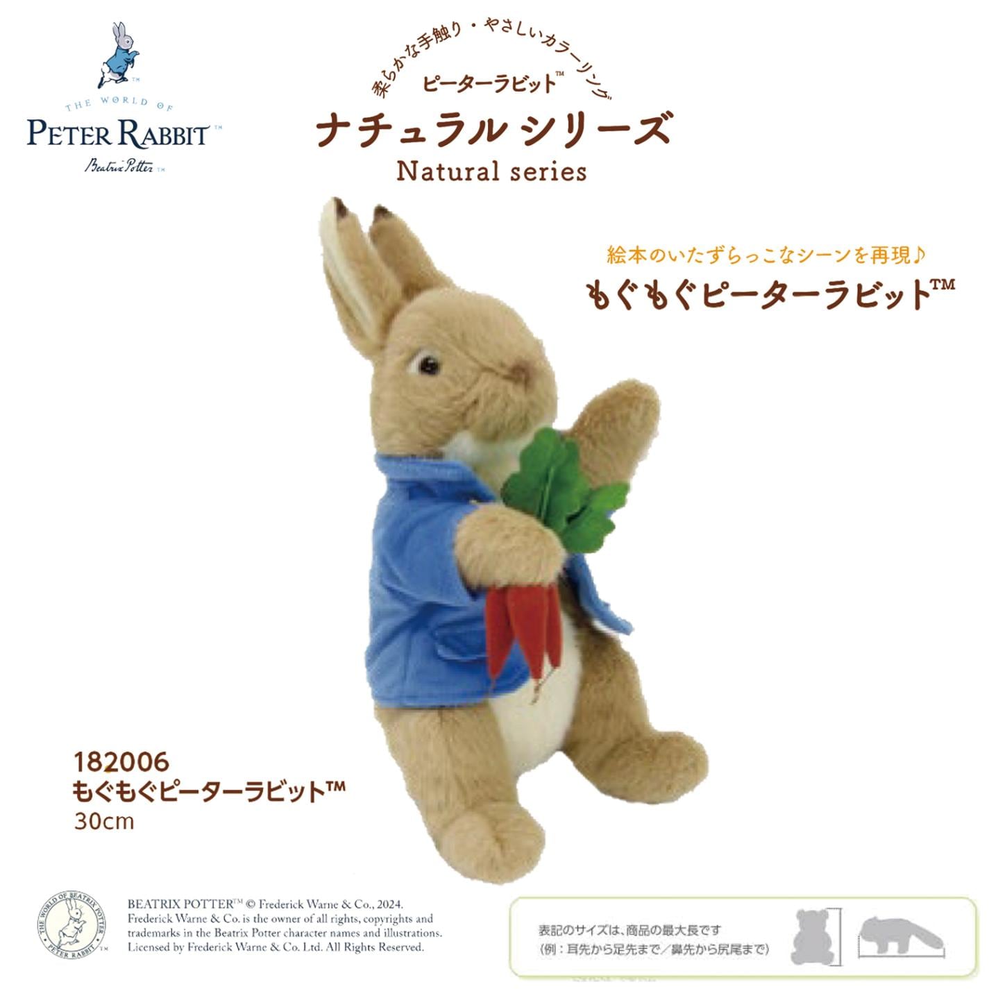 ピーターラビット ナチュラルシリーズ ぬいぐるみ もぐもぐピーター