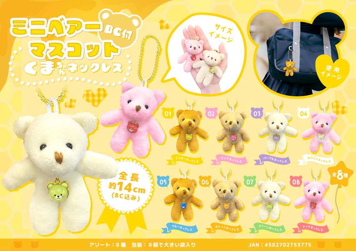 ミニベアーマスコットBC付 くまちゃんネックレス（208個入