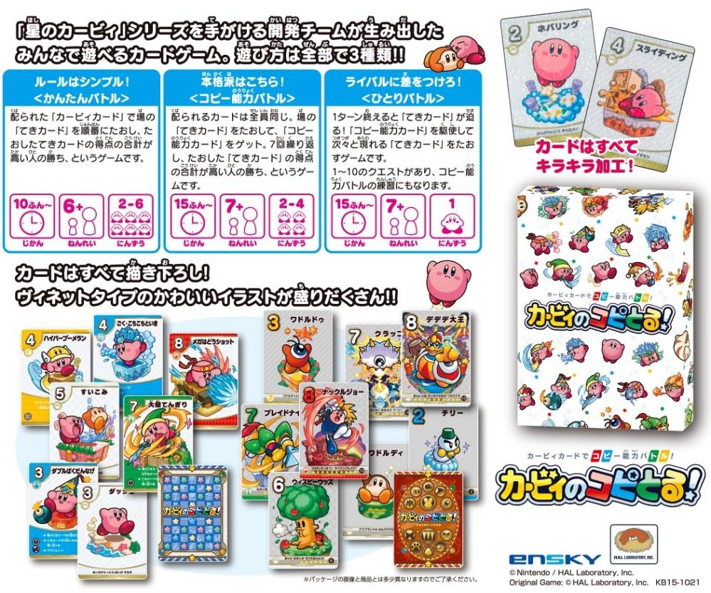 星のカービィ カービィのコピとる！（12個入） | 星のカービィ（Kirby